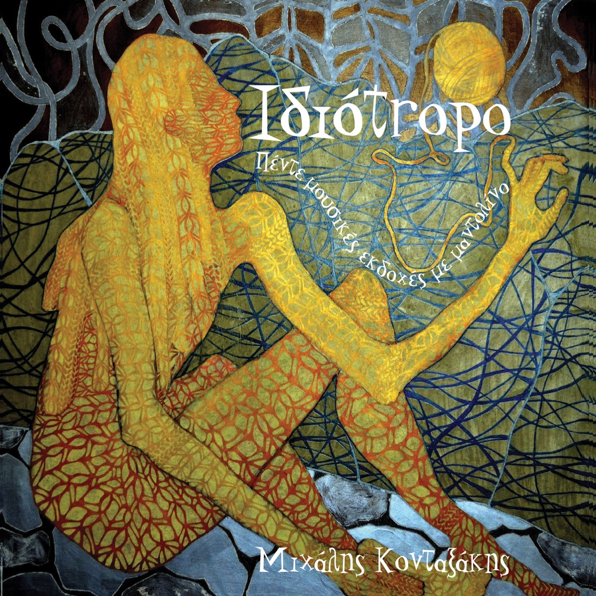 Idiotropo by Michalis Kontaxakis album cover