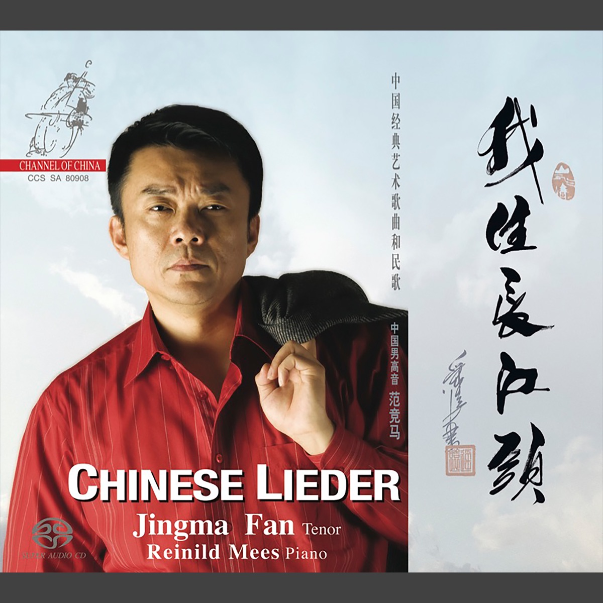 Chinese Lieder by Jingma Fan & Reinild Mees album cover
