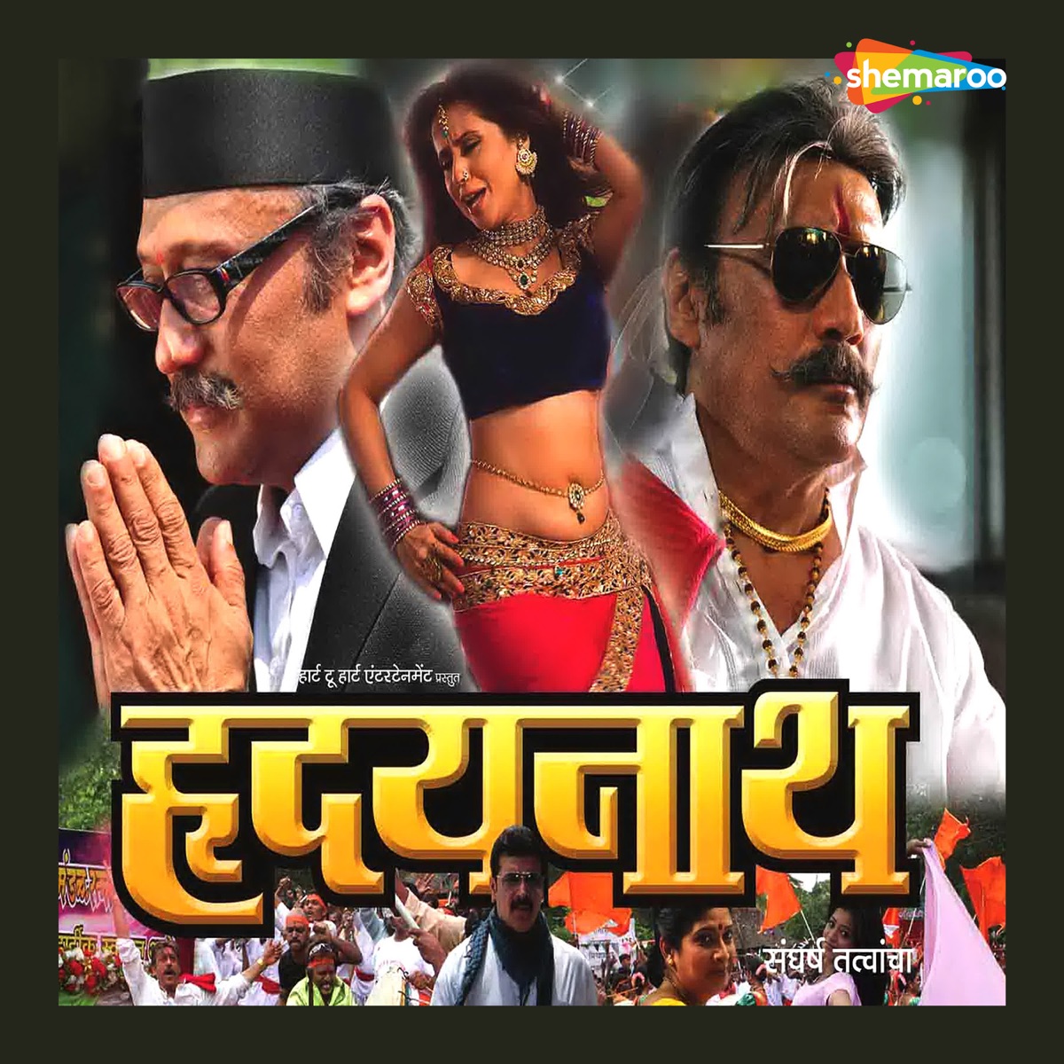 Hradaynath (Original Motion Picture Soundtrack) - EP by Santosh Mulekar & Amar Gupte album cover