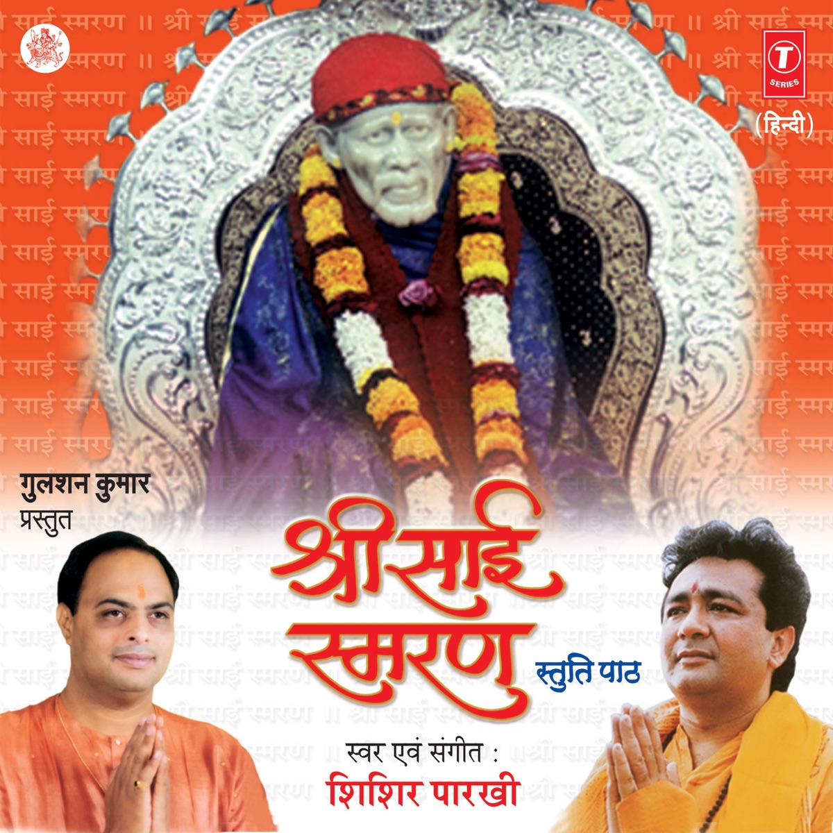 Shri Sai Smaran-Stuti Paath by Shishir Parkhie album cover