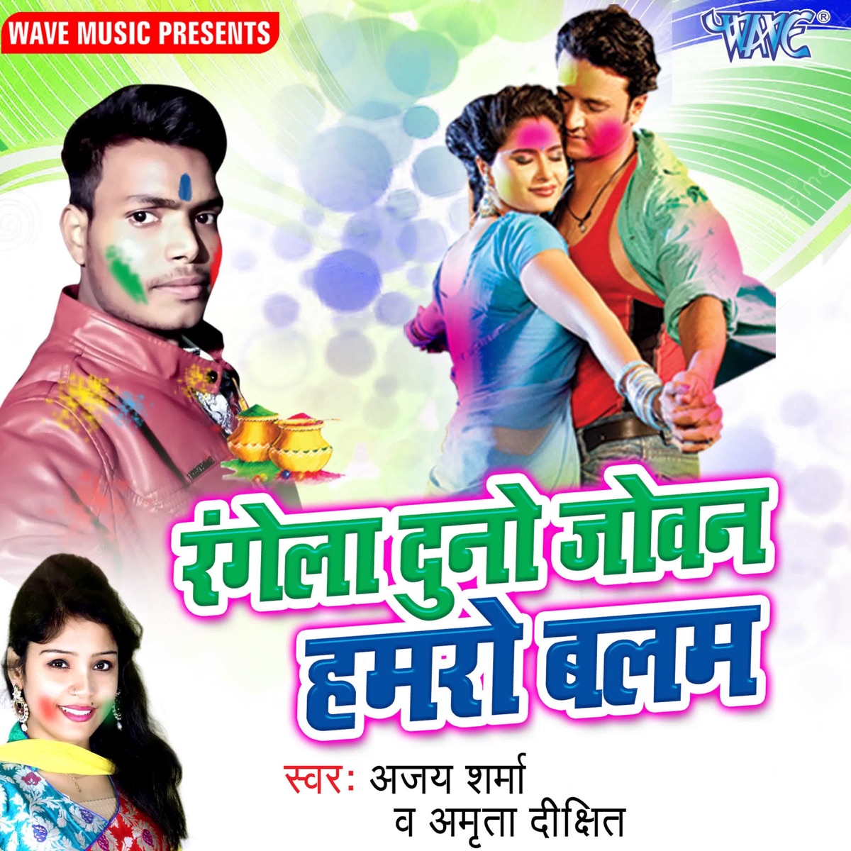 Rangela Duno Joban Hamro Balam by Ajay Sharma & Amrita Dixit album cover
