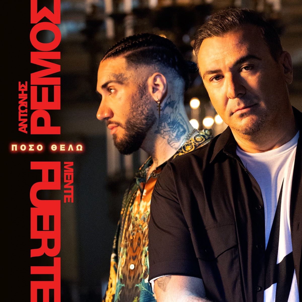 Poso Thelo - Single by Antonis Remos & Mente Fuerte album cover
