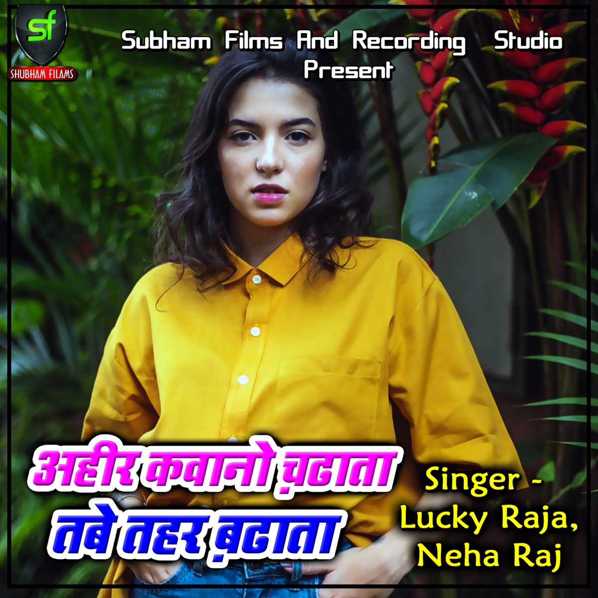 Ahir Kawano Chadhata Tabe Tahar Badhata - Single by Lucky Raja & Neha Raj album cover