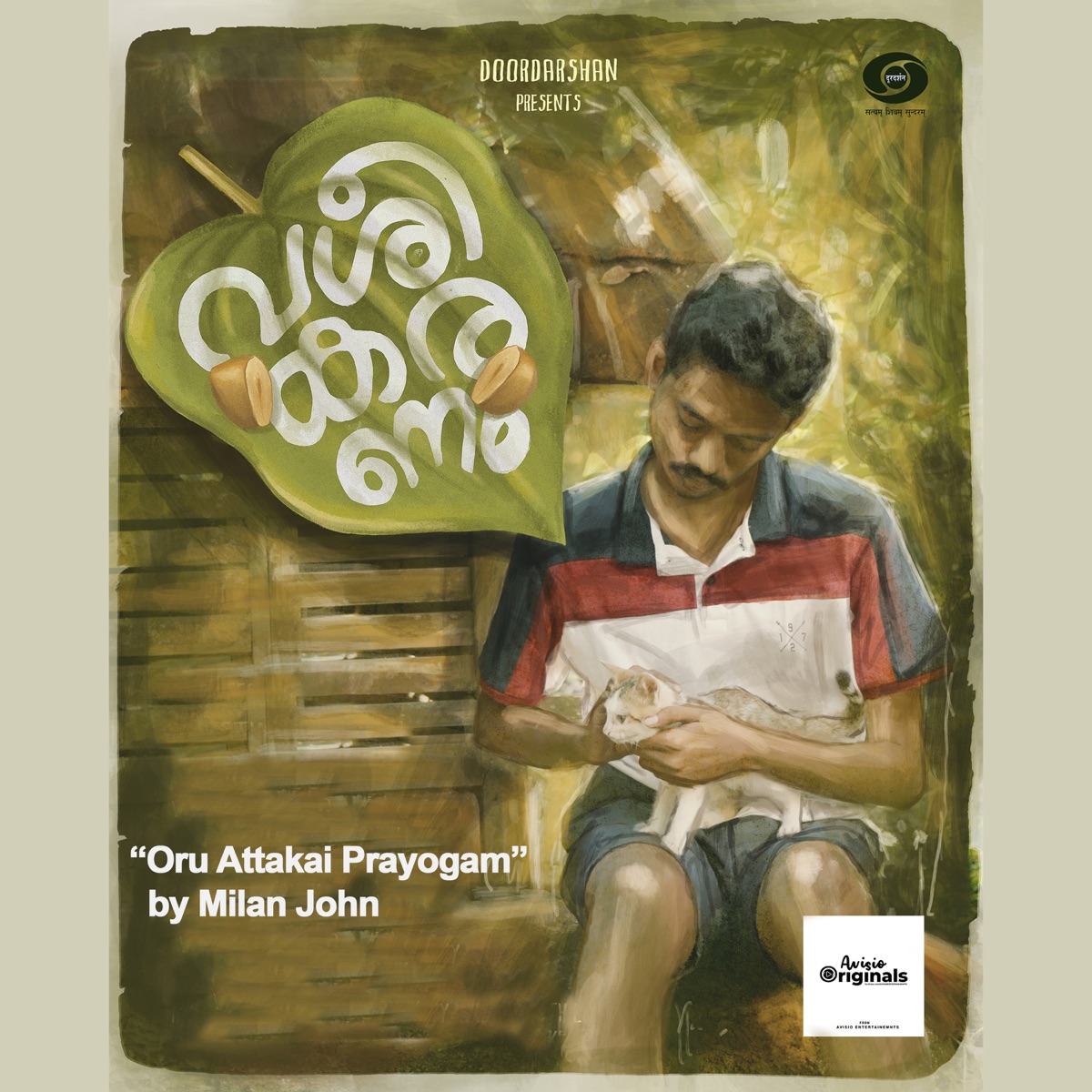Oru Attakai Prayogam - Single by Milan John album cover