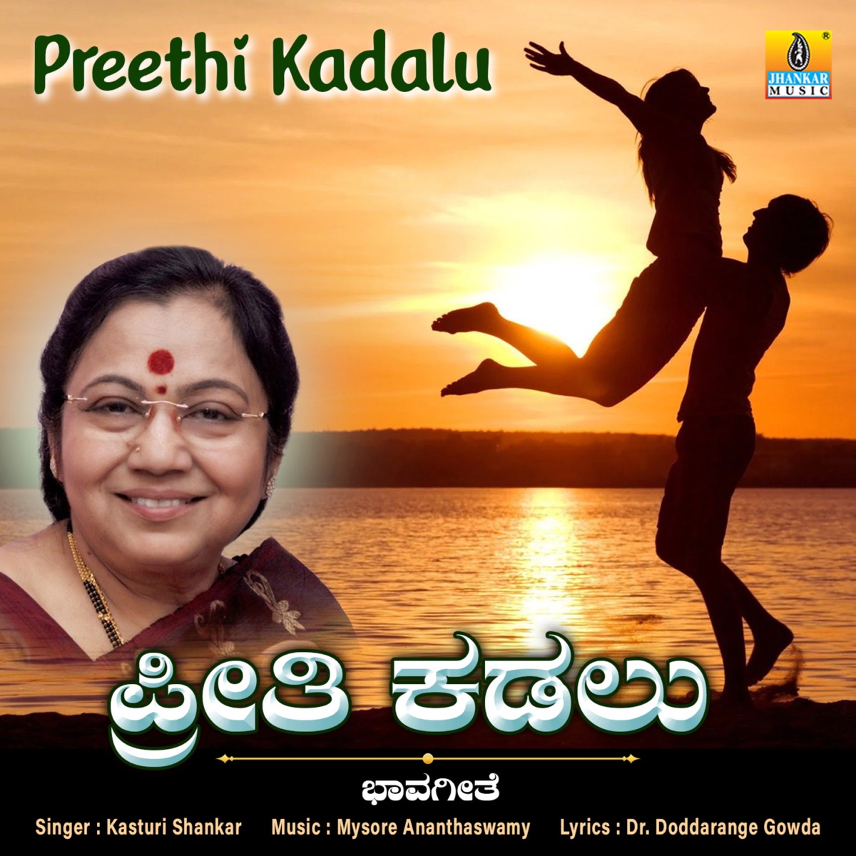 Preethi Kadalu - Single by Kasturi Shankar album cover