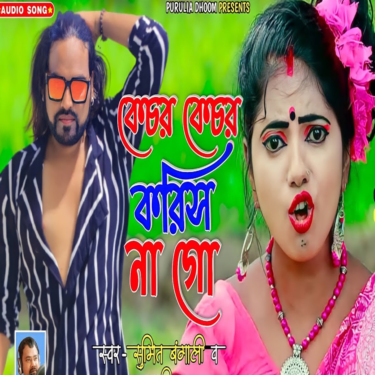 Kecher Kecher Koris - Single by Sumit Bangali album cover
