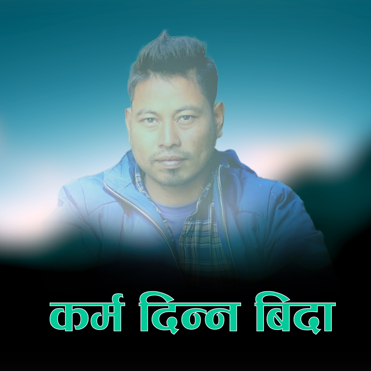 Thad Bhaka Karm Din Bida - Single by Dinesh Saud & Bharat Saud album cover