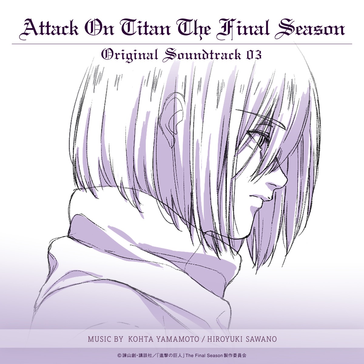 TVアニメ「進撃の巨人」 The Final Season Original Soundtrack 03 - EP by KOHTA YAMAMOTO/澤野弘之 album cover