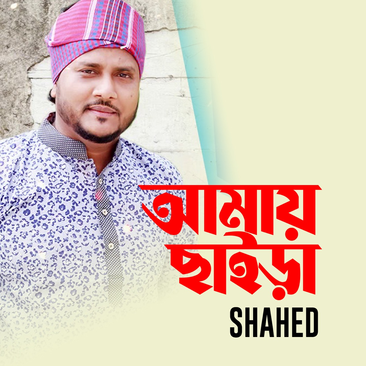 Amay Chaira - Single by Shahed album cover