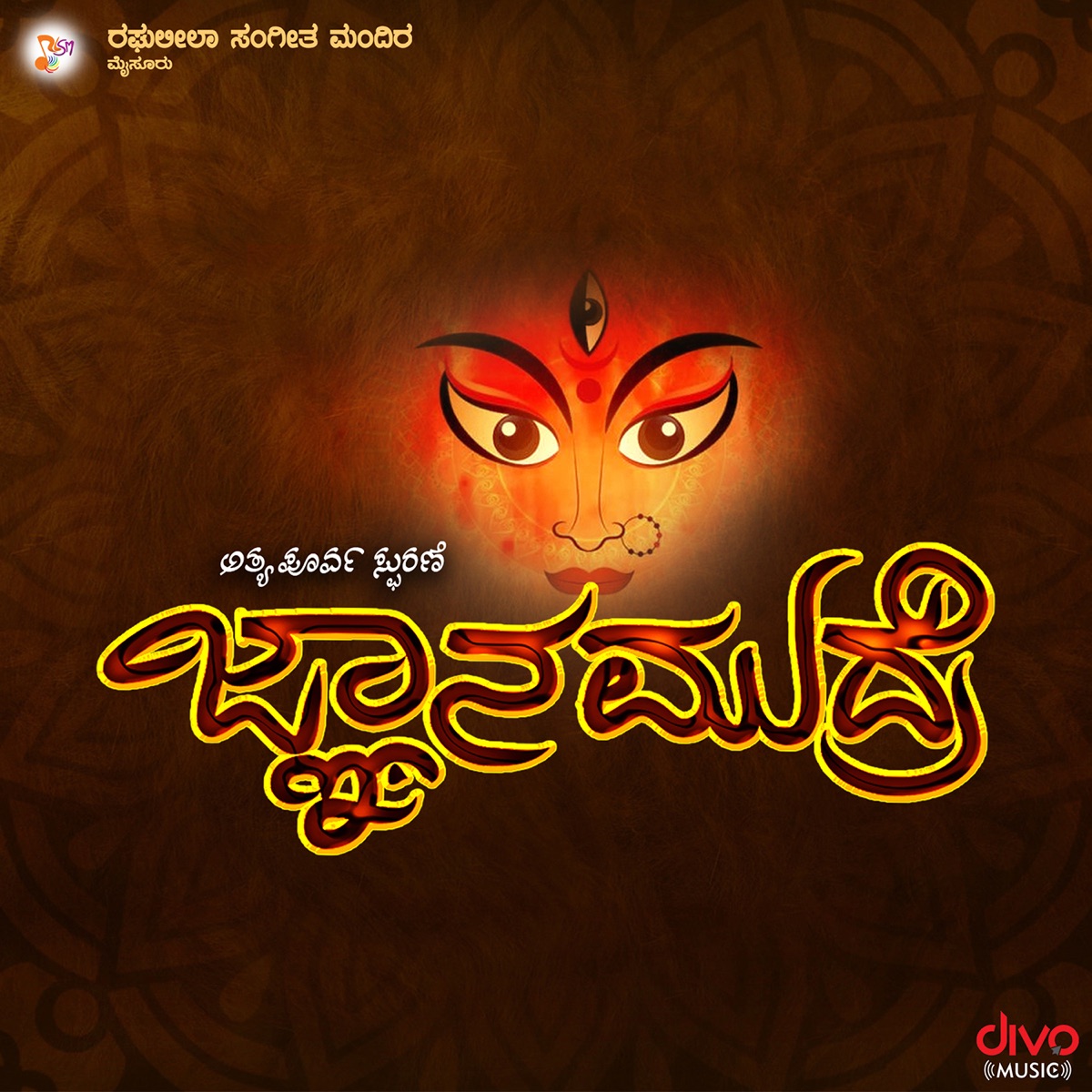 Jnanamudre - Omkaara Roopiniye - Single by Sunitha Chandrakumar, Dr. Kabbinale Vasanta Bharadwaj & Geeta Raju album cover