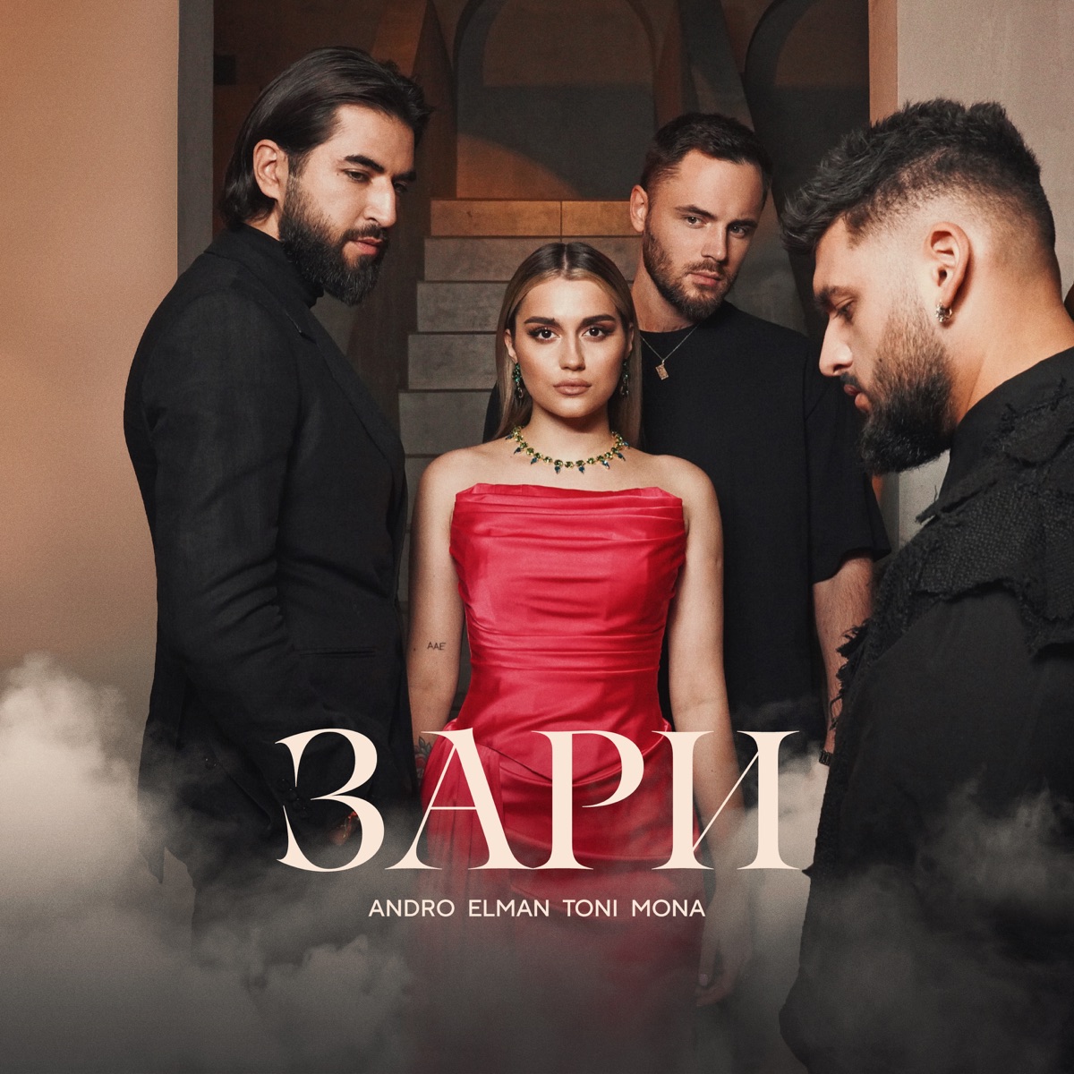 Зари - Single by ANDRO, ELMAN, TONI & MONA album cover