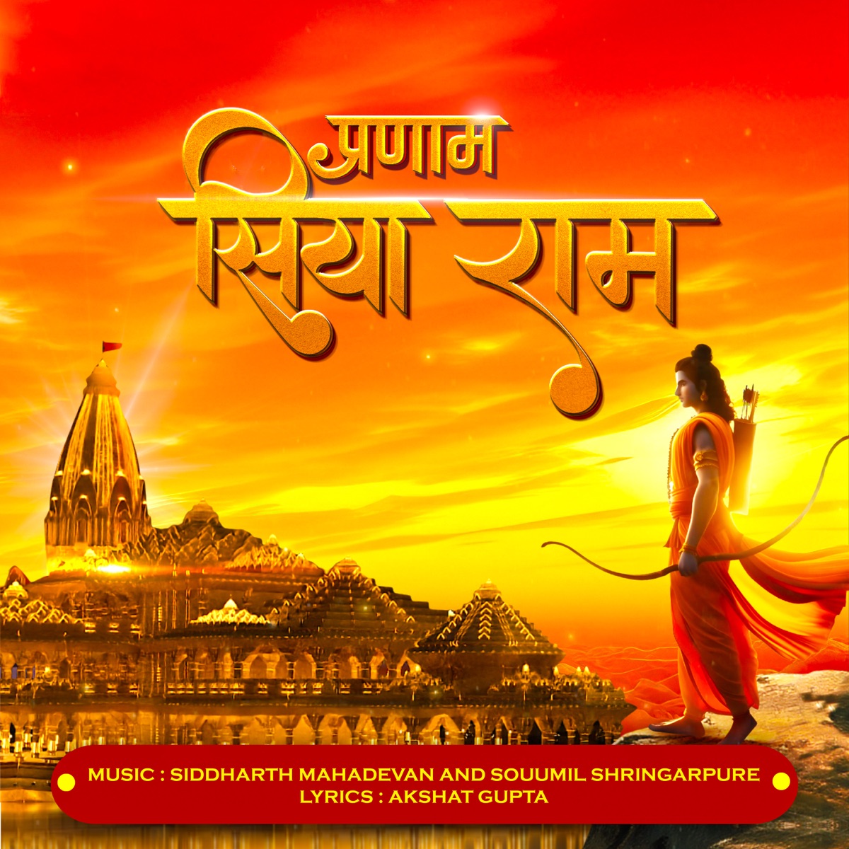 Pranam Siya Ram (feat. Shivam Mahadevan & Shrinidhi Ghatate) - Single by Siddharth Mahadevan & Souumil Shringarpure album cover