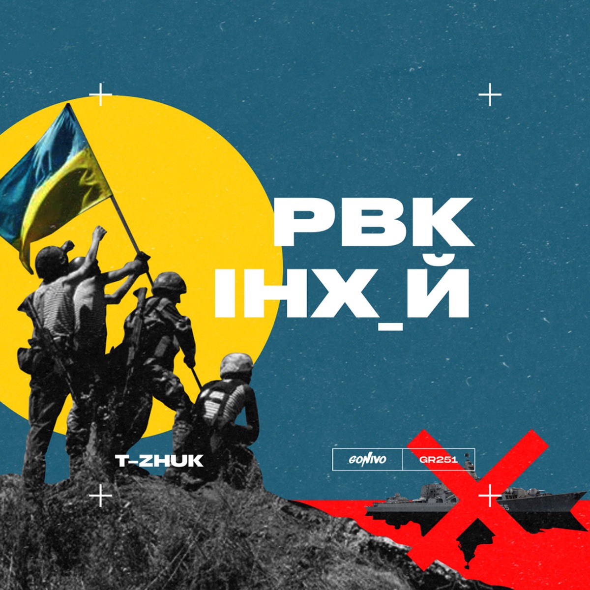 РВКІНХ_Й - Single by t-Zhuk album cover