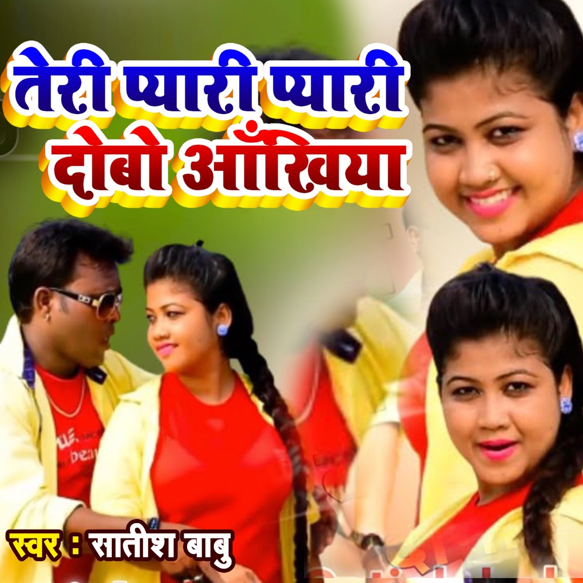 Teri Piyari Pyari Dobo Akhiyan - Single by Satish Babu album cover