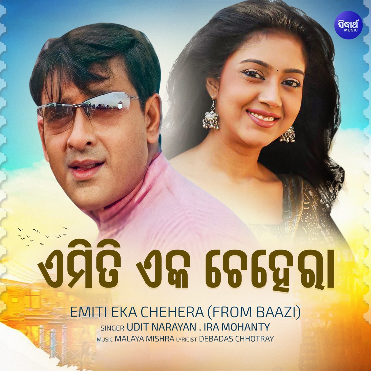 Emiti Eka Chehera (From "Baazi") - Single by Udit Narayan, Ira Mohanty, Malaya Mishra & Debadas Chhotray album cover