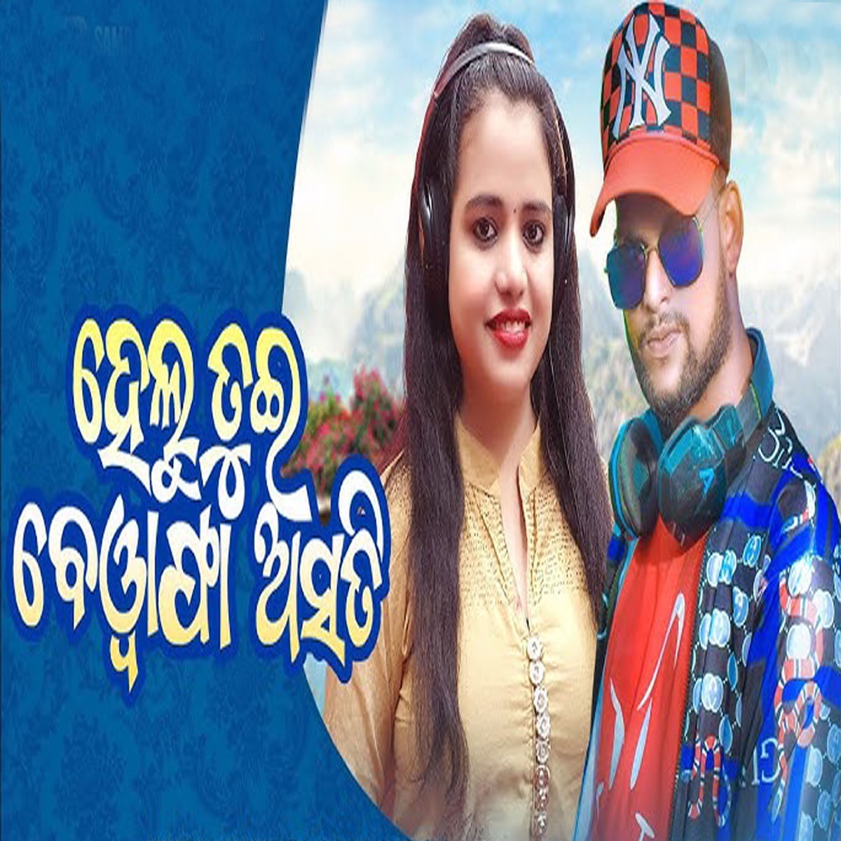 Helu Tui Bewafa Asati - Single by KUNDAL K CHHURA & Rajnandini Panda album cover