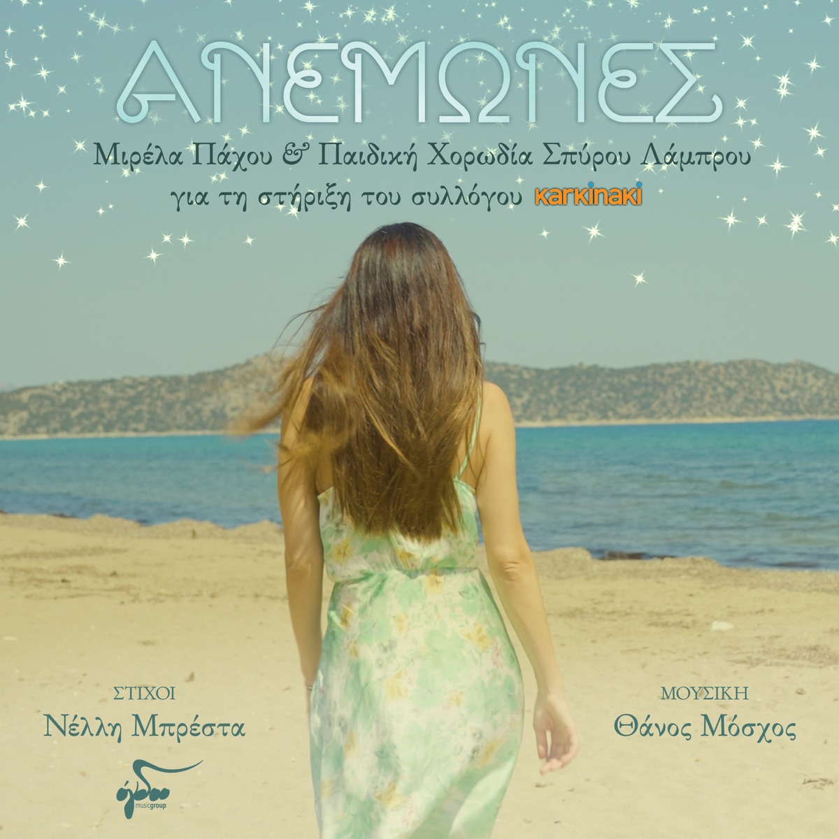 Anemones - Single by Mirela Pachou & Pediki Horodia Spirou Lambrou album cover