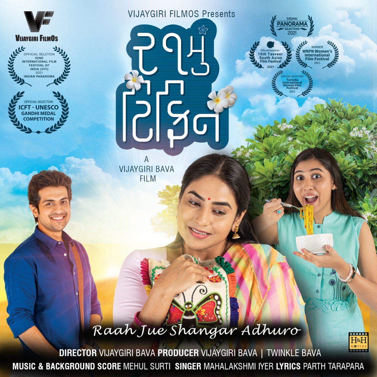 Raah Jue Shangar Adhuro (From "21mu Tiffin") - Single by Mahalakshmi Iyer, Mehul Surti & Parth Tarpara album cover
