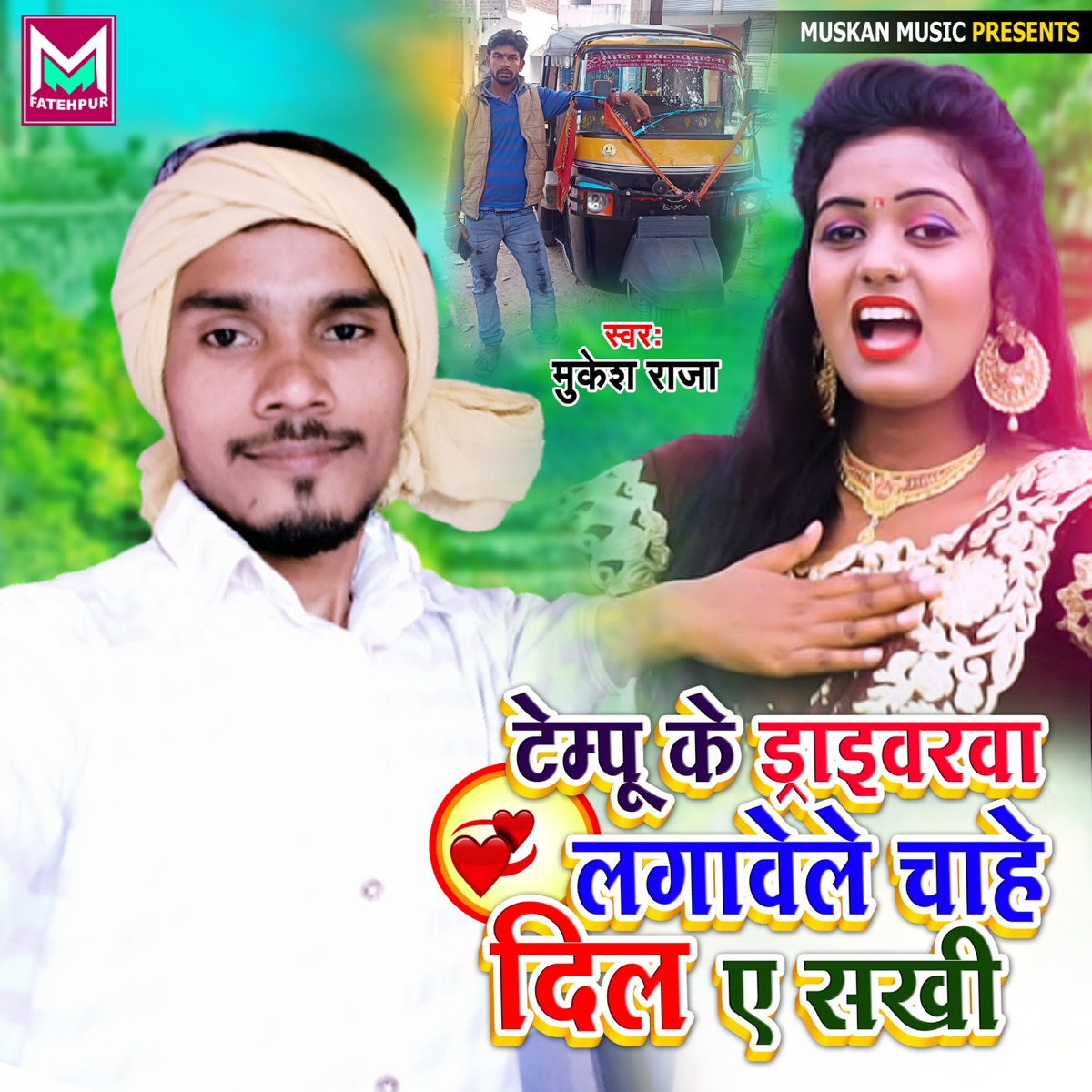 Tempu Ke Driwarwa Lagawele Chahe Dil Ae Sakhi - Single by Mukesh Raja album cover