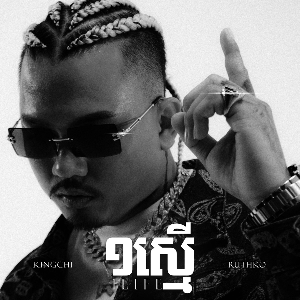 One Life  ១ ស្មើរ (feat. KingChi & Ruthko) - Single by CG Movement album cover