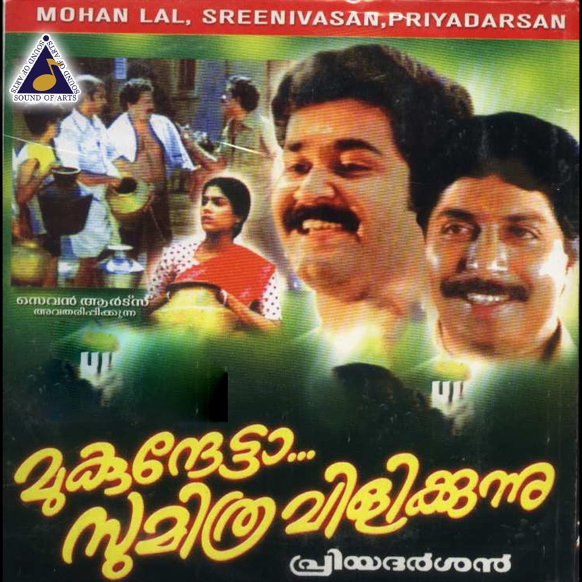 Mukundetta Sumitra Vilikkunnu - Single by Shibu Chakravarthy & Ouseppachan album cover