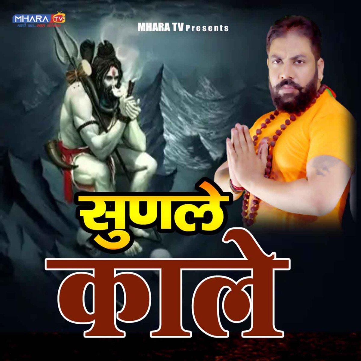 Sunle Kale (feat. Raja Gujjar & Rahul Yadav) - Single by Devender Foji album cover