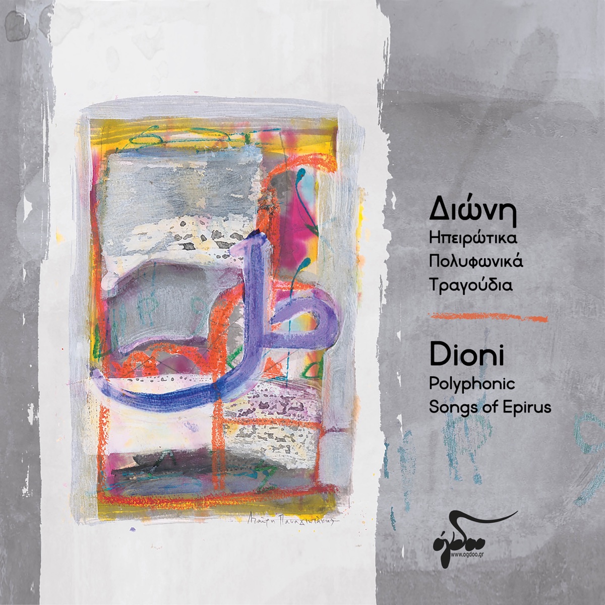 Polyphonic Songs of irus by Dioni album cover