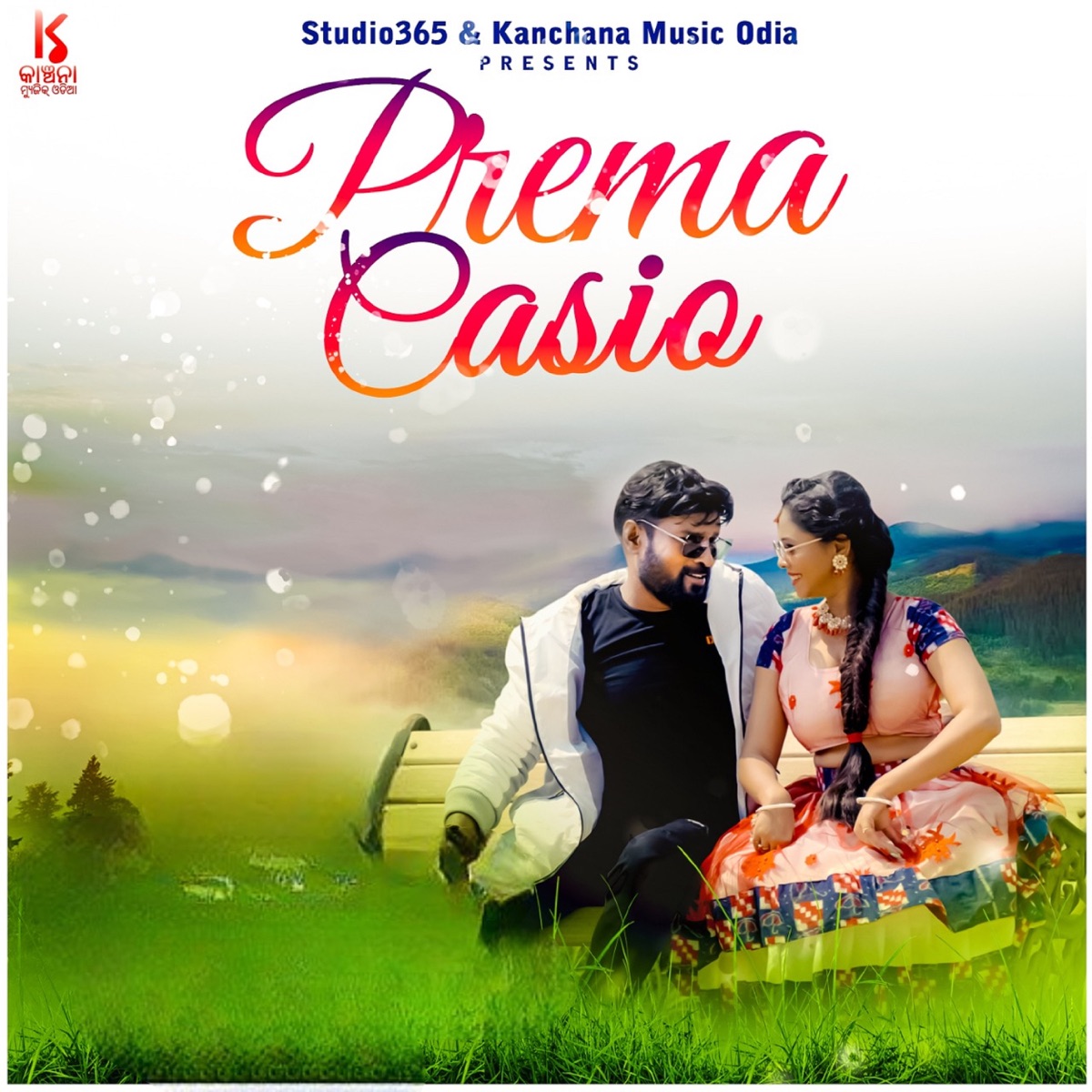Prema Casio - Single by Ruku Suna & Ipsita Sahu album cover