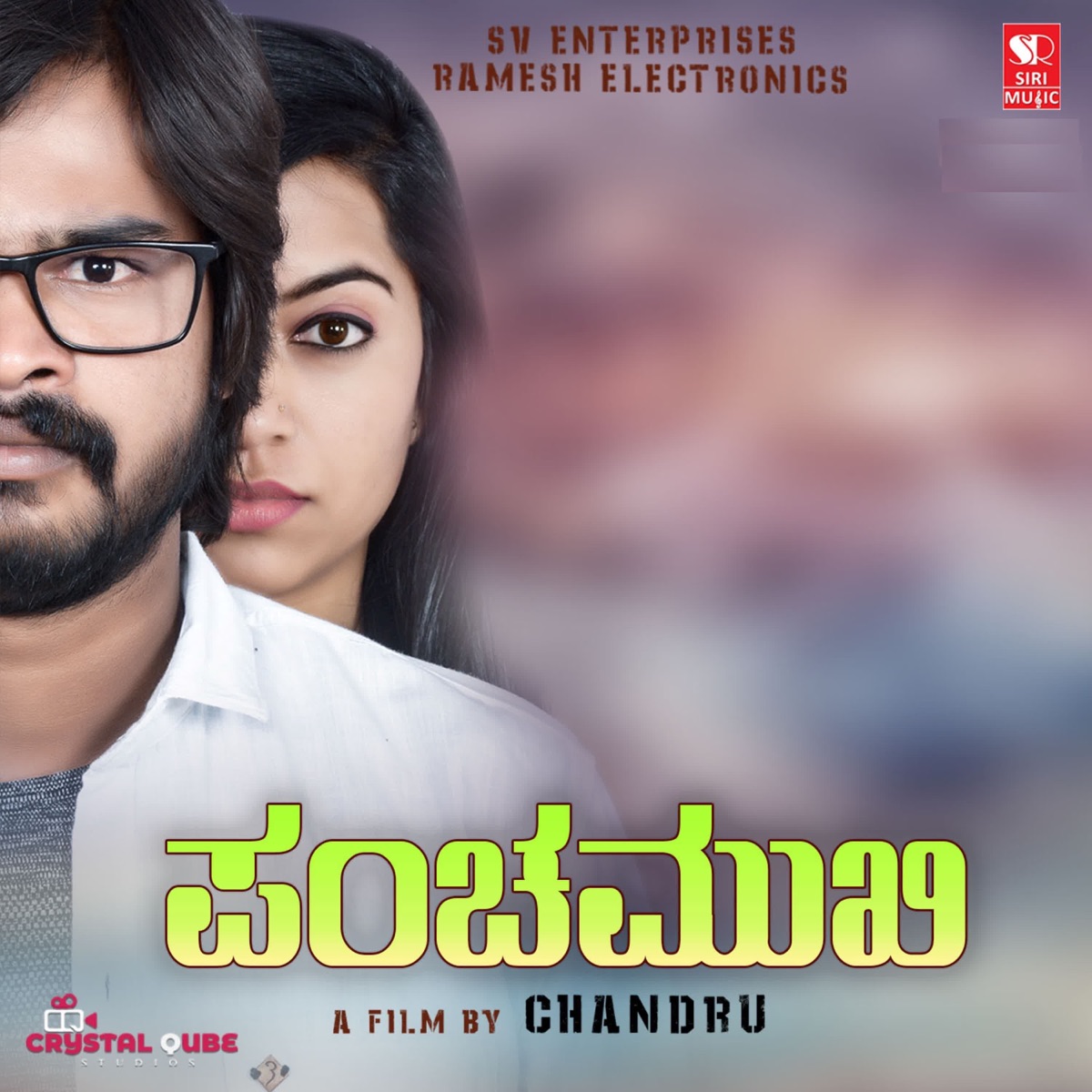 Panchamukhi (Original Motion Picture Soundtrack) - EP by Karthik Venkatesh, Pradeep Naik & Ajay album cover