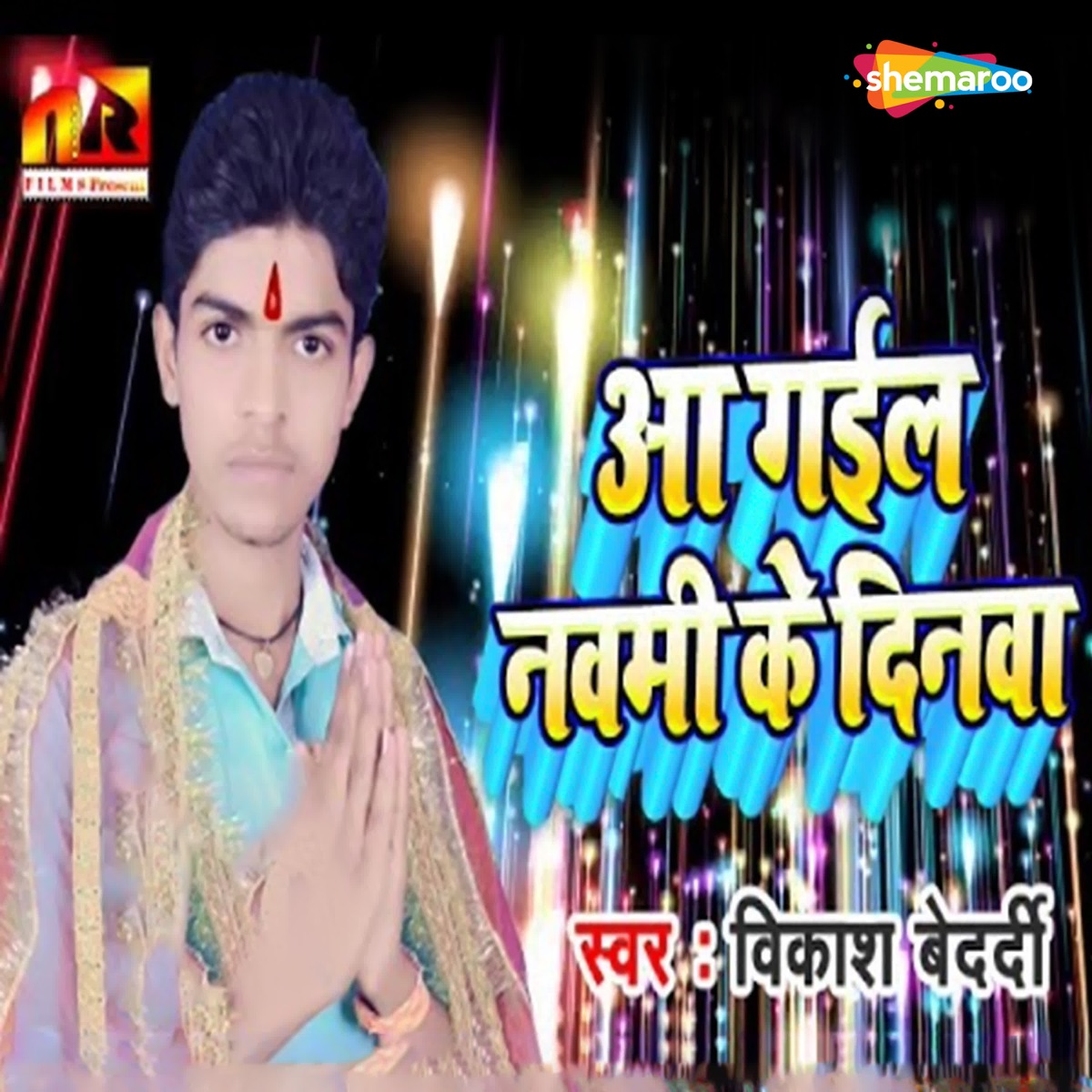 Aa Gail Navmi Ke Dinwa - Single by Vikash Bedardi album cover