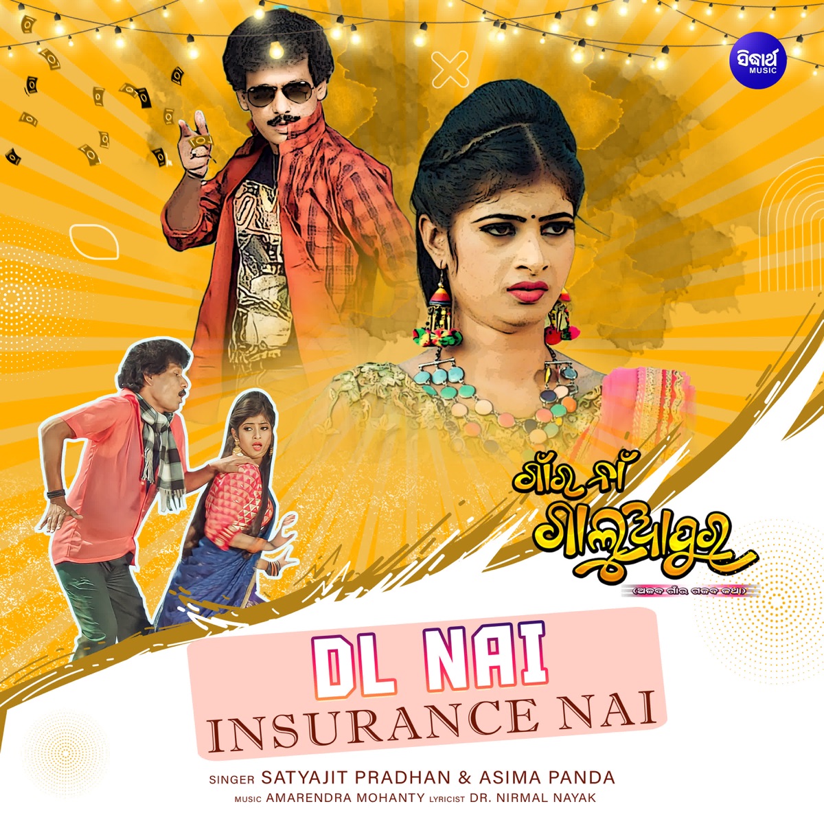DL Nai Insurance Nai (From "Gaan Ra Naa Galuapur") - Single by Satyajit Pradhan, Asima Panda, Amarendra Mohanty & Dr. Nirmal Nayak album cover