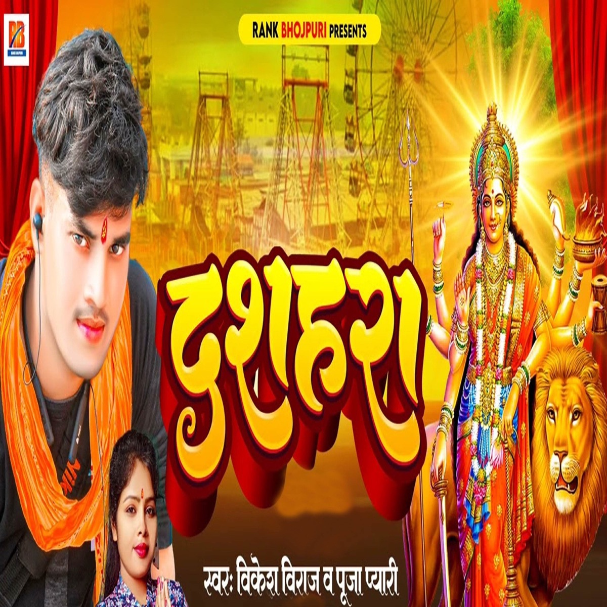 Dashahra - Single by Vikesh Viraj & Pooja Pyari album cover