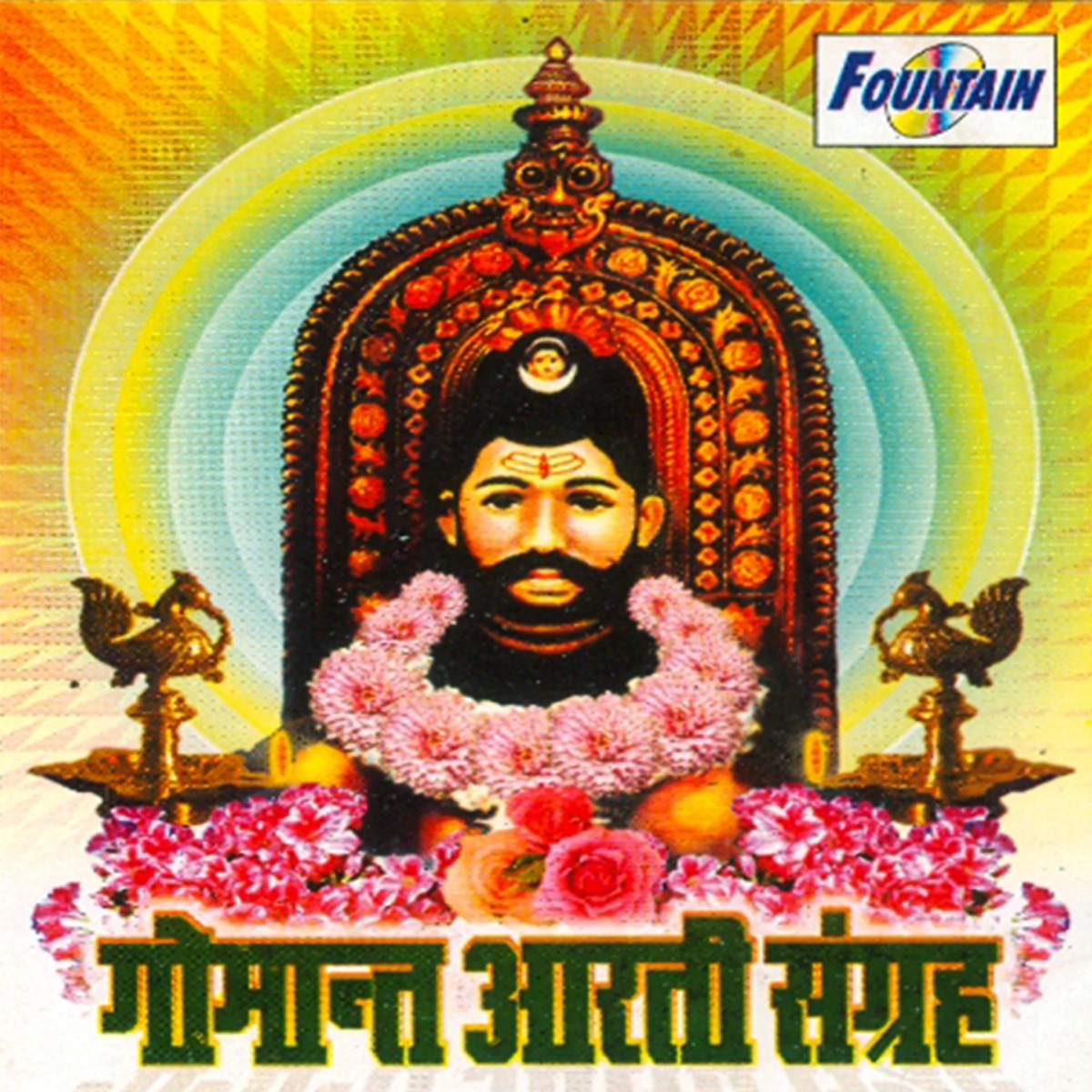 Gomanath Aarti Sangraha by Swapnil Bandodkar, Sampadha Bandodkar & Amey Date album cover