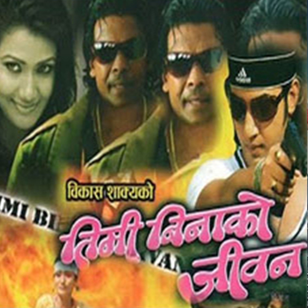 Timi Binako Jeevan (Original Motion Picture Soundtrack) - EP by Tara Prakash Limbu album cover