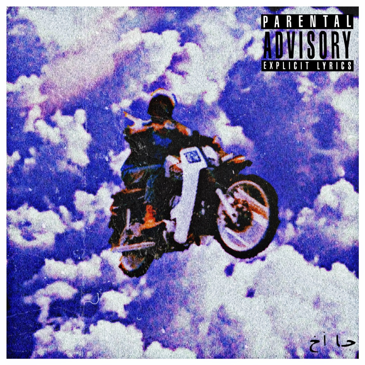 Perompak Kena Sound (feat. Rebel Asia) - Single by Jaymhd7 album cover