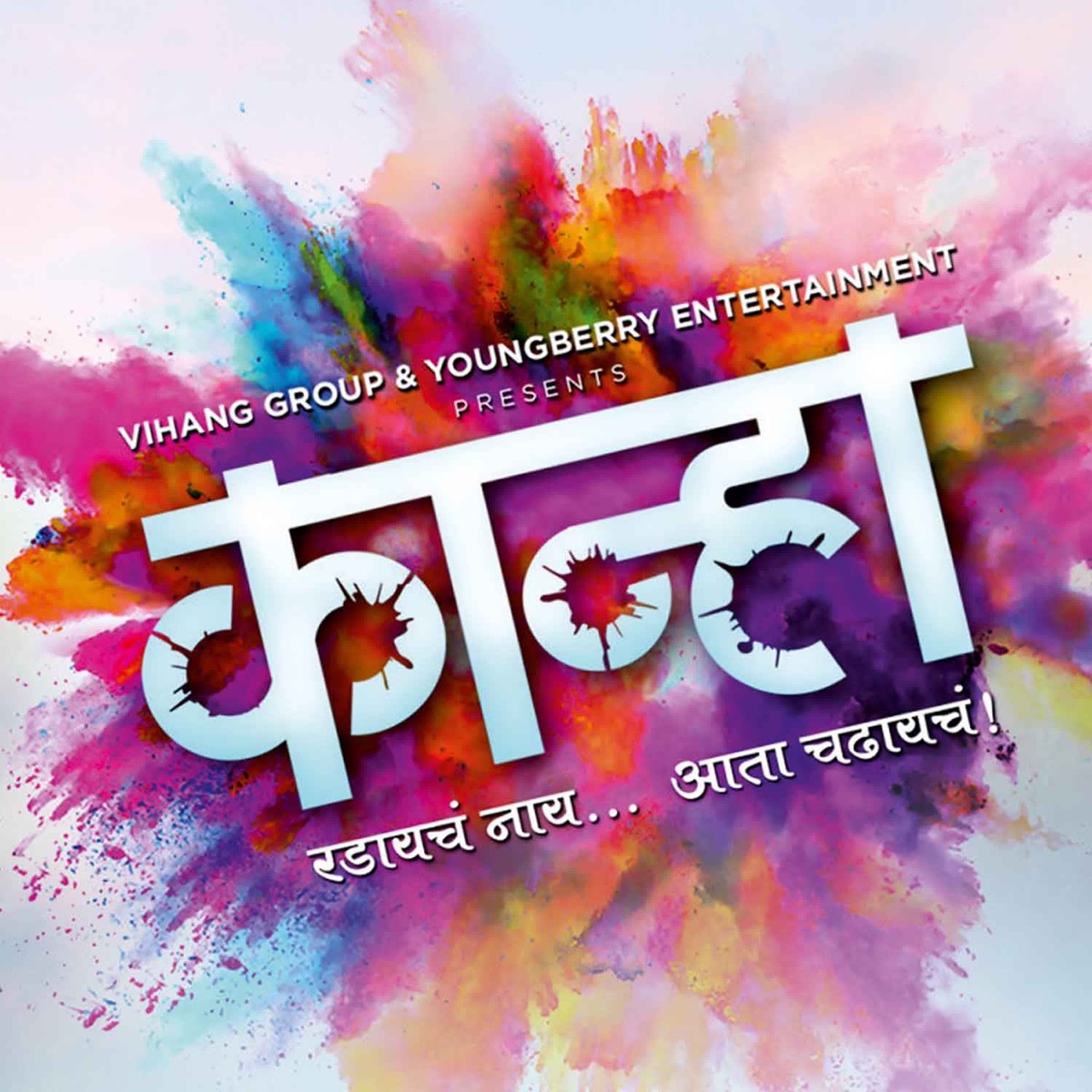Govinda Re Gopala (From "Kanha") - Single by Kailash Kher, Suresh Wadkar, Avadhoot Gupte & Aravind Jagtap album cover