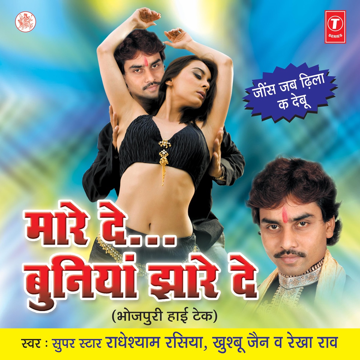 Maare De...Buniyan Jhaare De by Radhe Shyam Rasiya, Khushbu Jain & Rekha Rao album cover