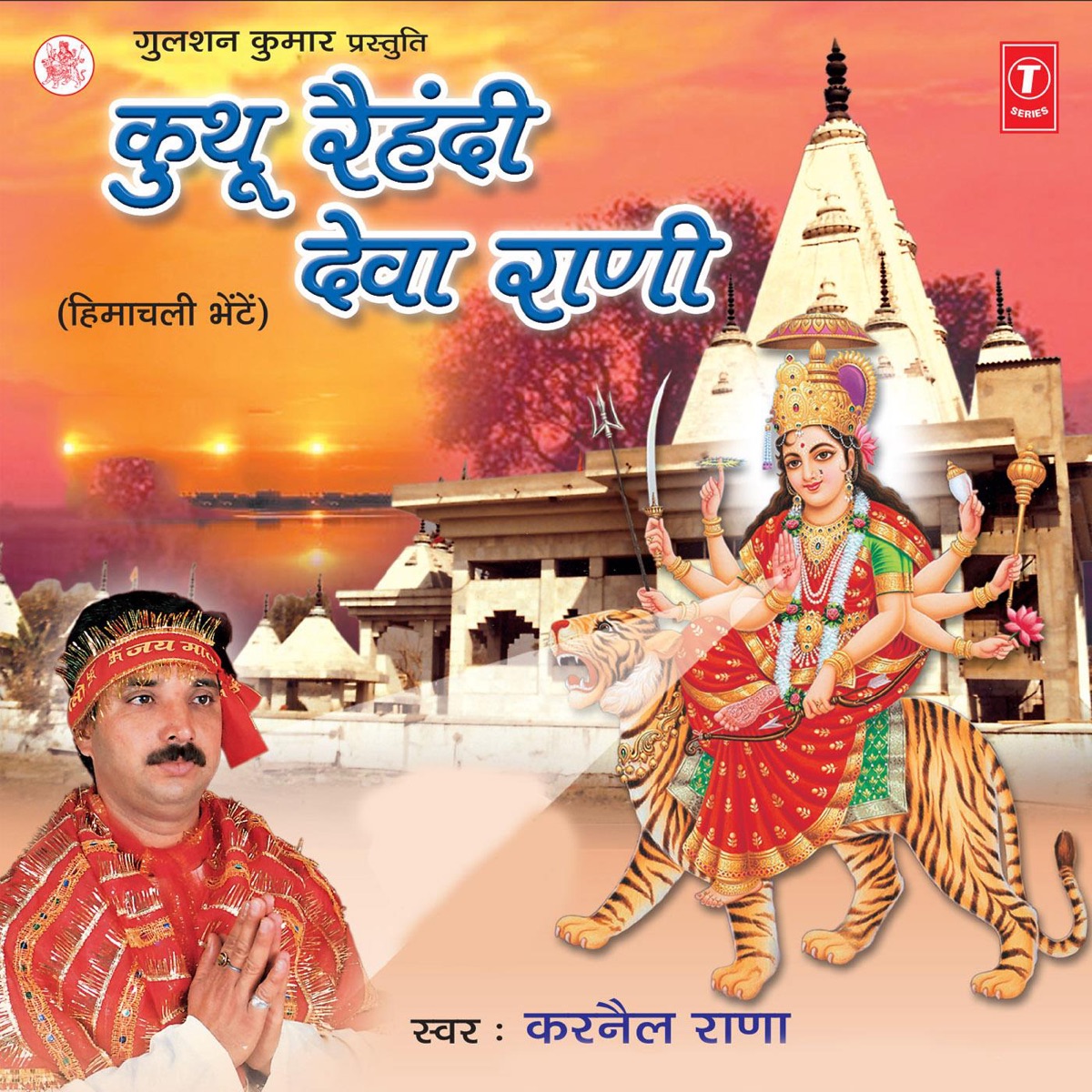 Kuthun Rehndi Deva Rani by Karnail Rana album cover
