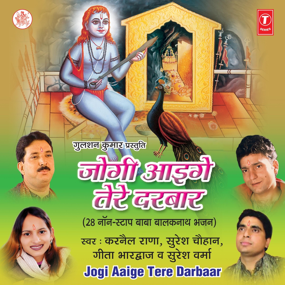 Jogi Aaige Tere Darbaar by Karnail Rana, Suresh Chauhan, Geeta Bhardwaj, Suresh Varma, Pampi & Goldi album cover