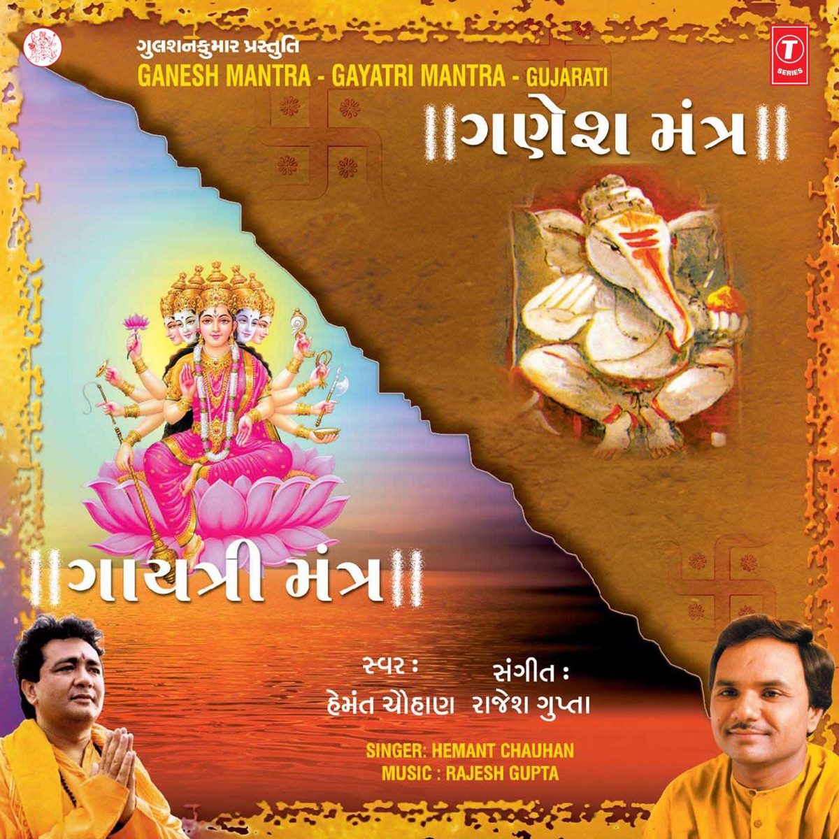 Ganesh Mantra by Hemant Chauhan album cover