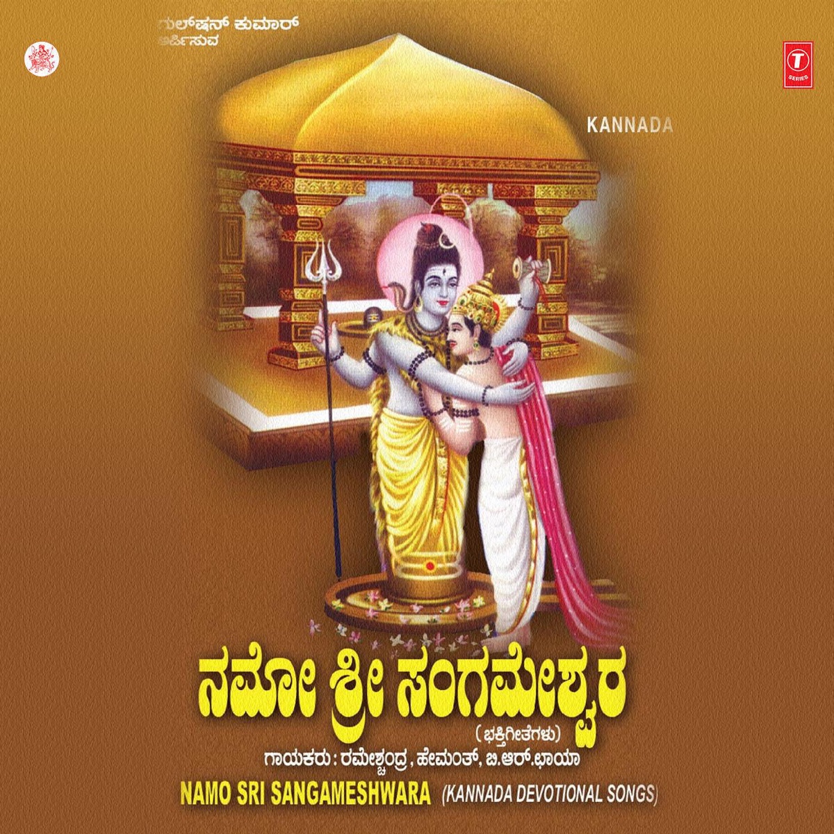 Namo Sri Sangameshwara by Ramesh Chandra, Hemanth & B.R. Chhaya album cover