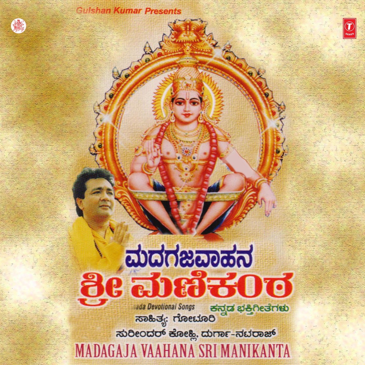 Madagaja Vaahana Shri Manikanta by Narasimha Nayak, L.N. Shastri & Badari Prasad album cover