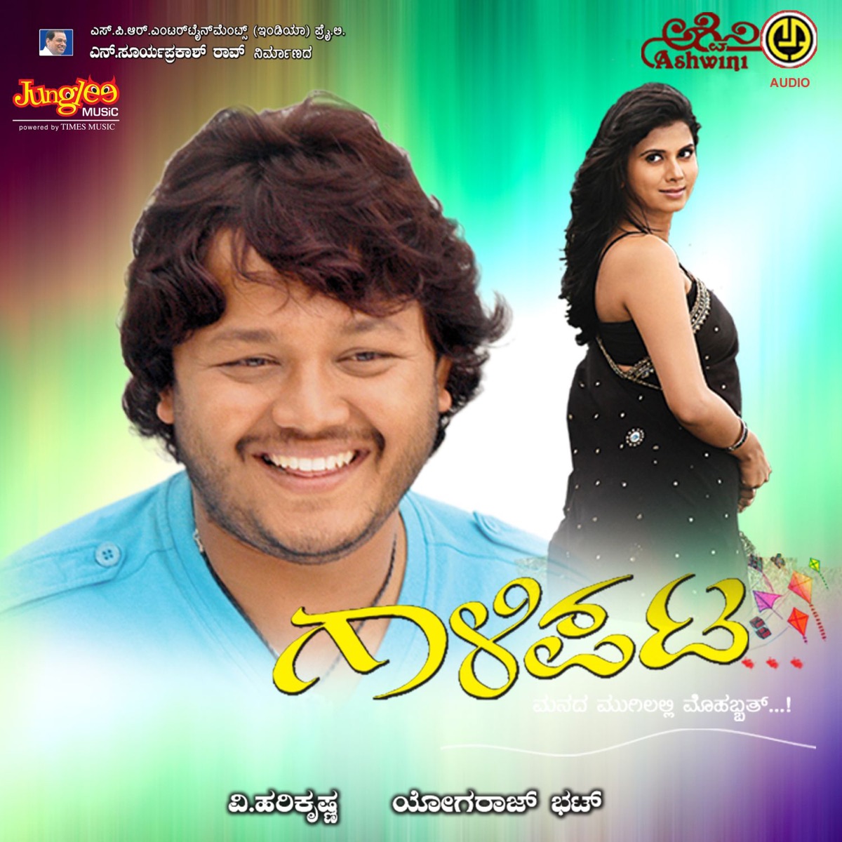 Galipata (Original Motion Picture Soundtrack) - EP by V. Harikrishna, Jayanth Kaykini, Hrudya Shiva & Yogaraj Bhat album cover