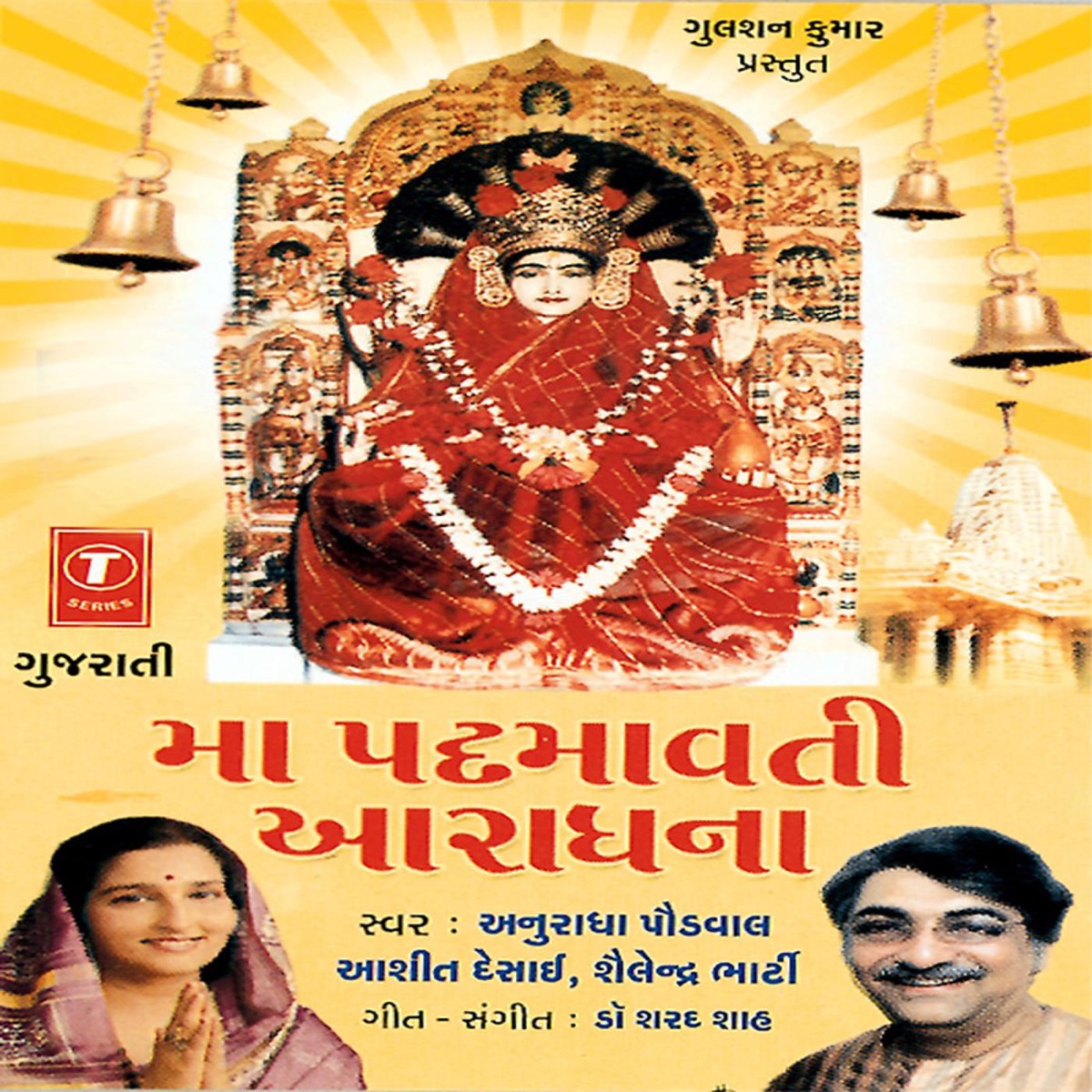 Maa Padmawati Aaradhna by Anuradha Paudwal, Shalender Bharti & Aasit Desai album cover