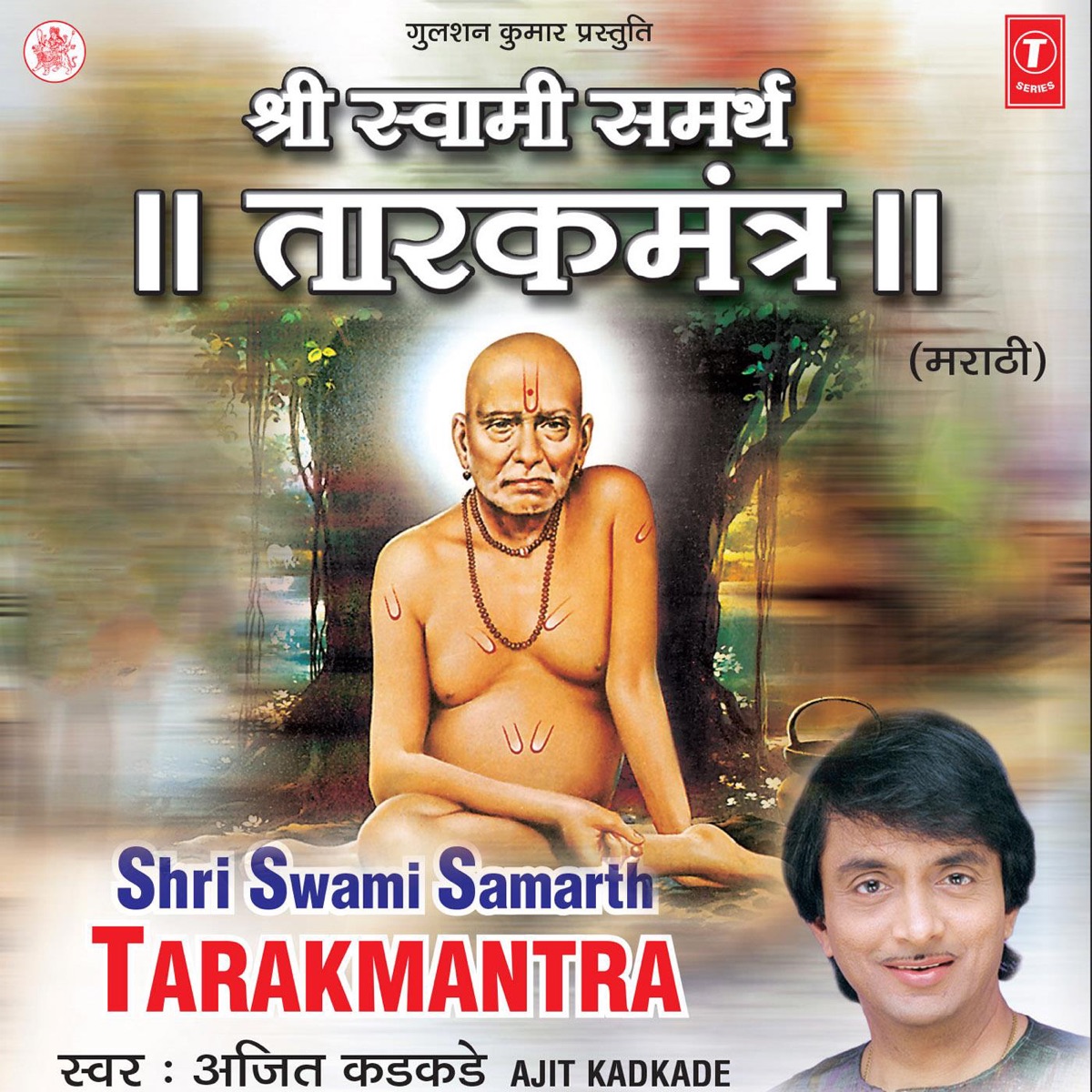 Shri Swami Samarth Tarakmantra by Ajit Kadkade album cover