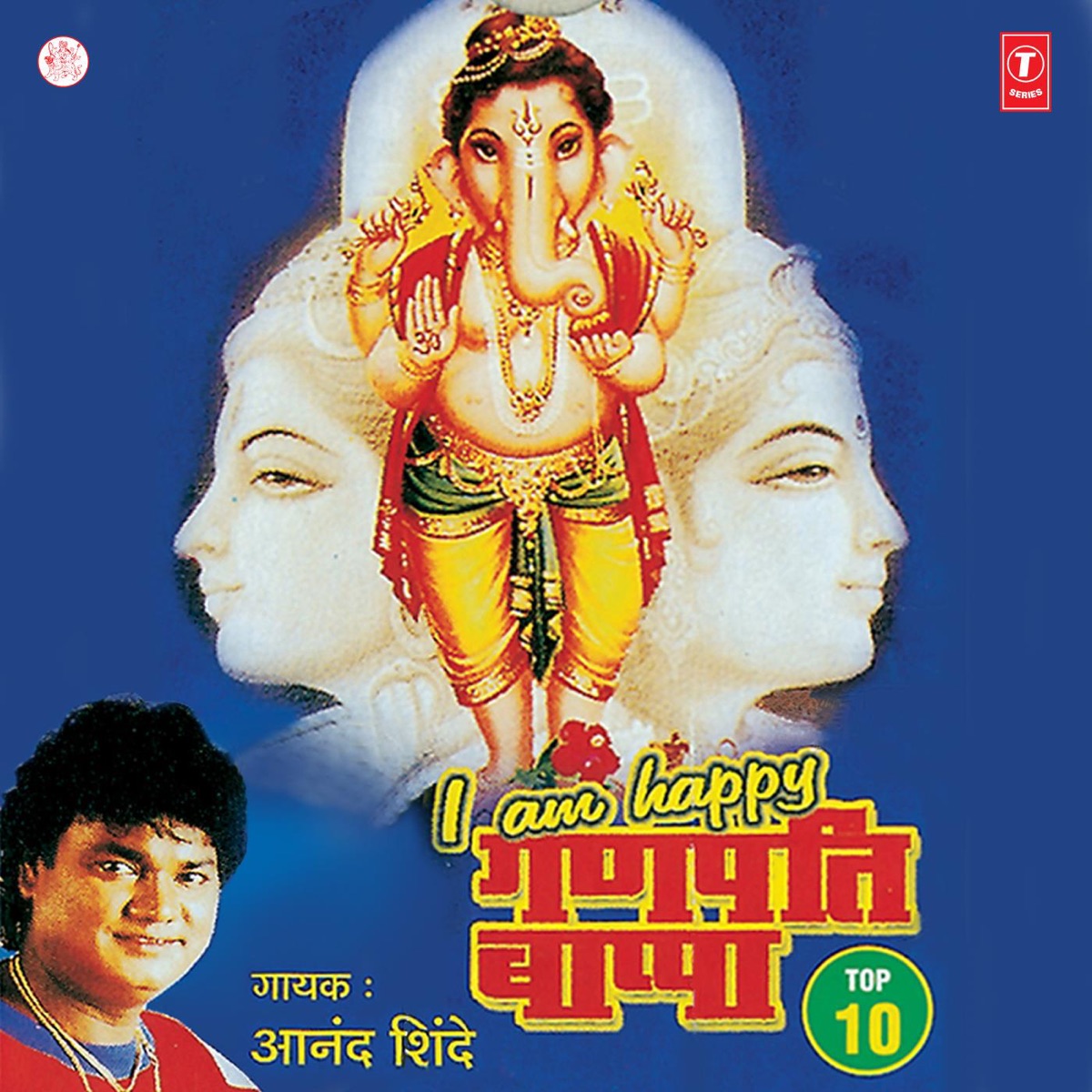 I Am Happy Ganpati Bappa by Anand Shinde album cover