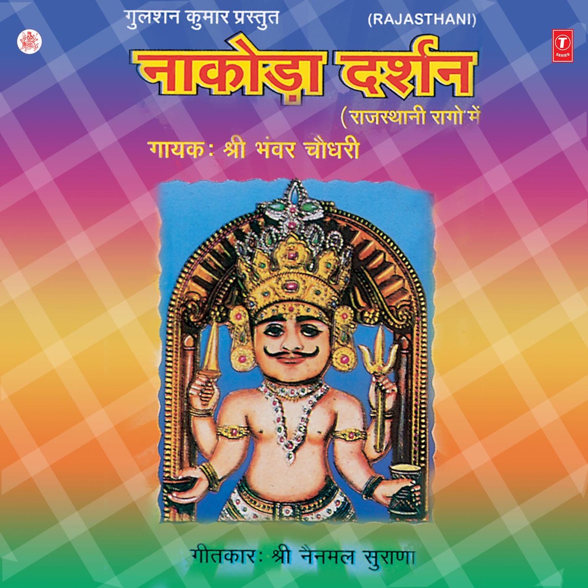 Nakoda Darshan by Bhanwar Chaudhari album cover