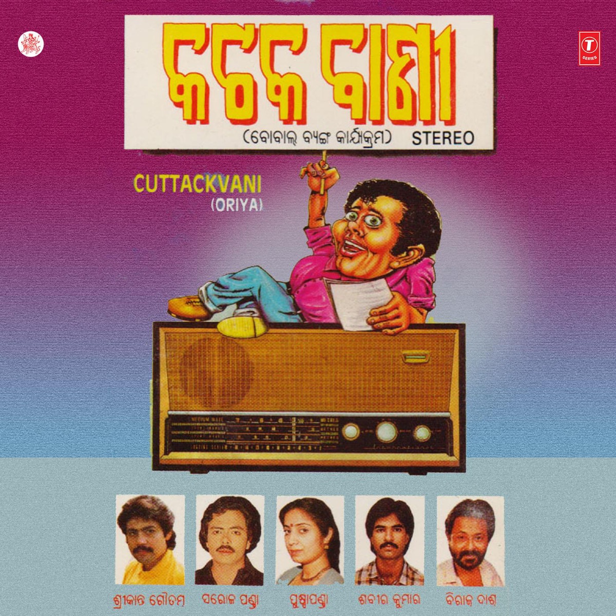 Cuttackvani by Pushpa Panda, Radha, Tapas, Pinky, Sanjeev, Vidyadhar, Aarif, Pinku, Situ & Nini album cover