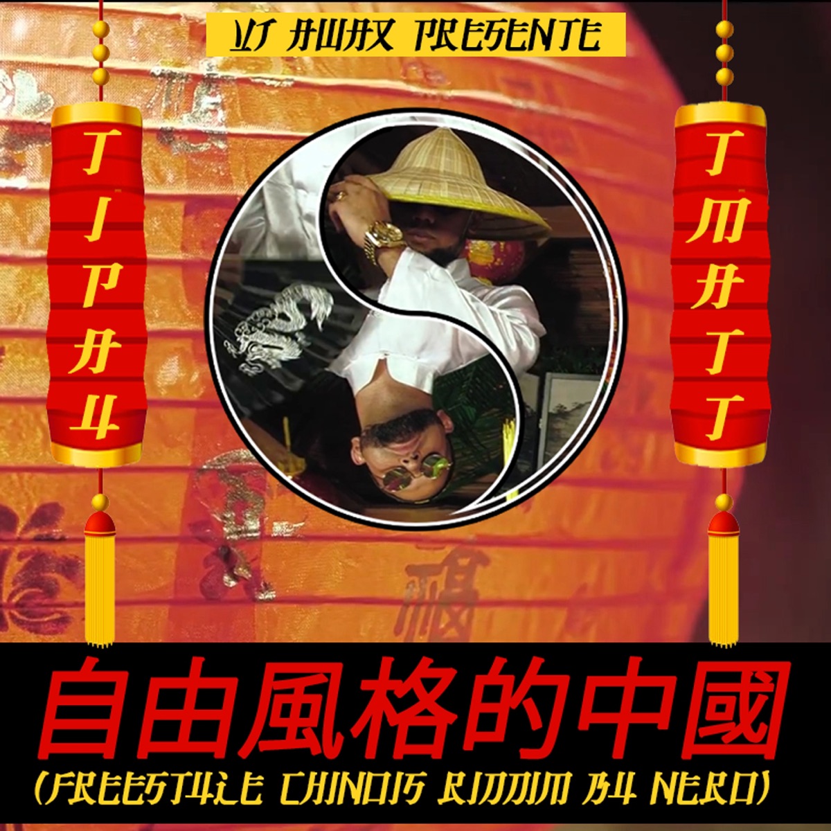 Freestyle chinois (feat. T Matt & Tipay) - Single by VJ Awax album cover