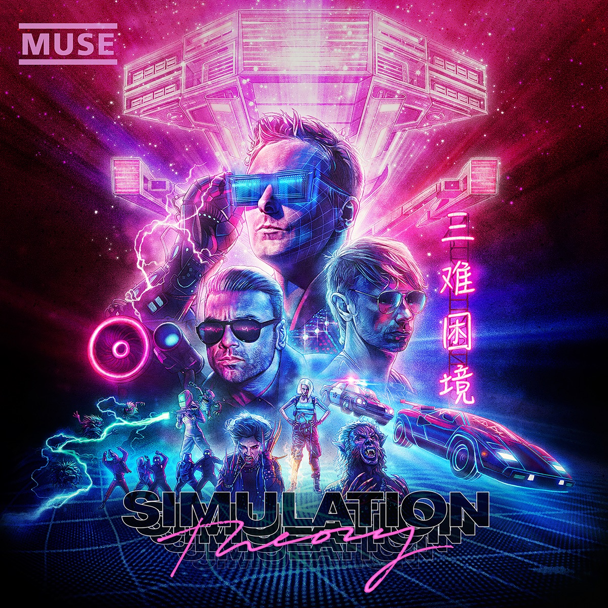 Simulation Theory (Deluxe) by Muse album cover